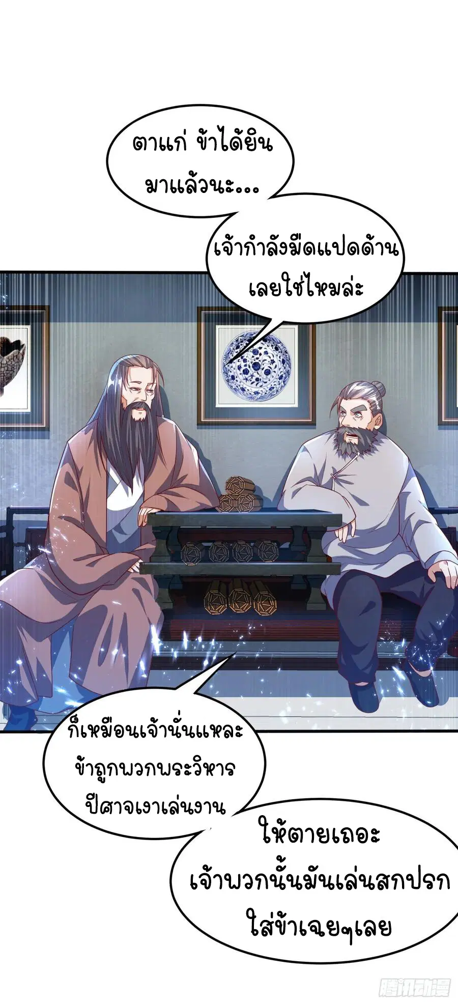 Wu Ni ตอนที่ 71 — หน้า 25 จาก 38