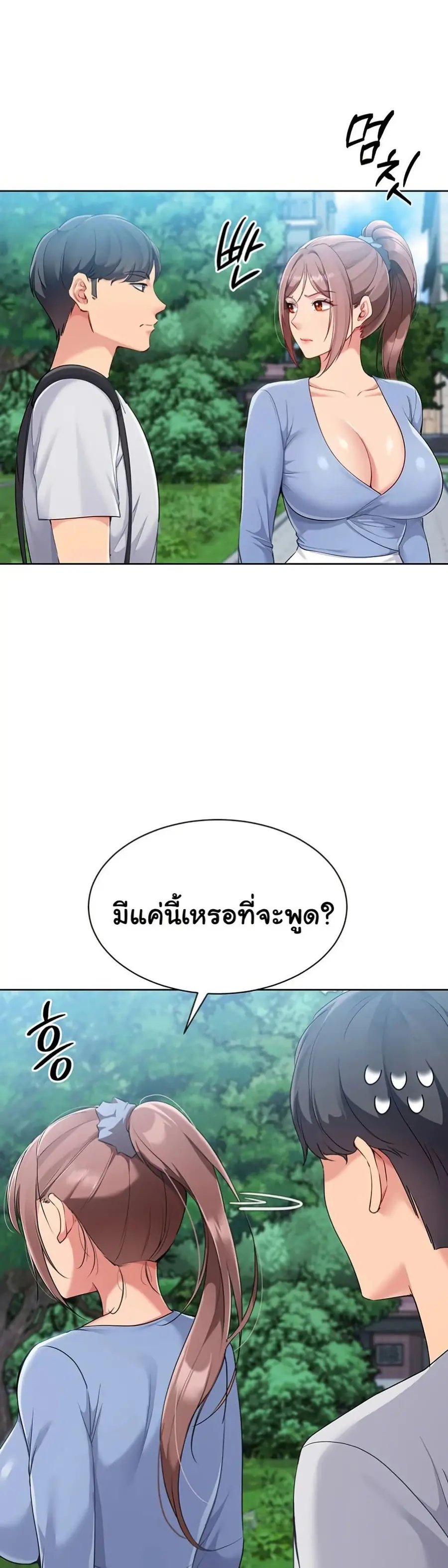 Set Up ตอนที่ 46 — หน้า 32 จาก 51