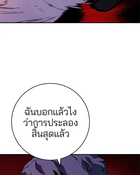 The Player ตอนที่ 39 — หน้า 28 จาก 123
