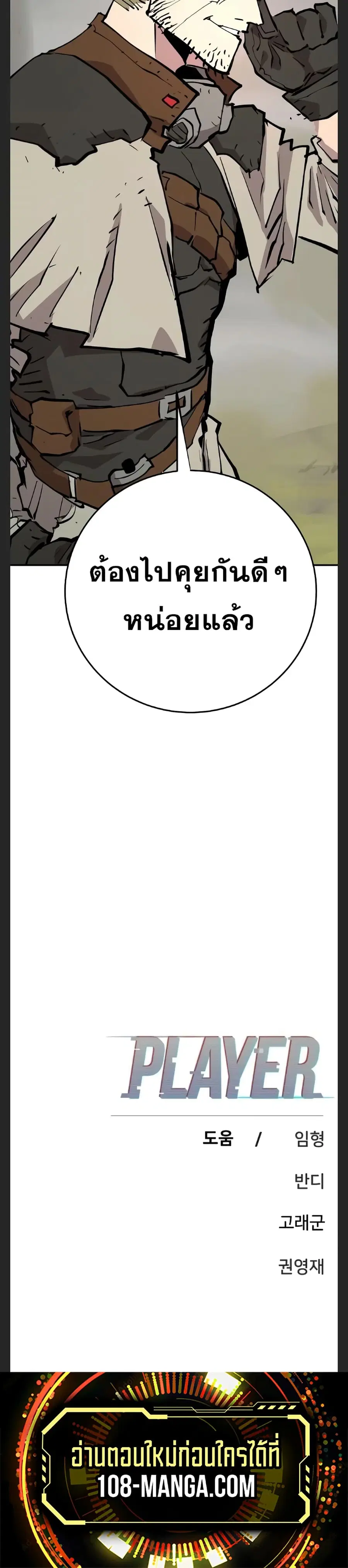 The Player ตอนที่ 119 — หน้า 39 จาก 39