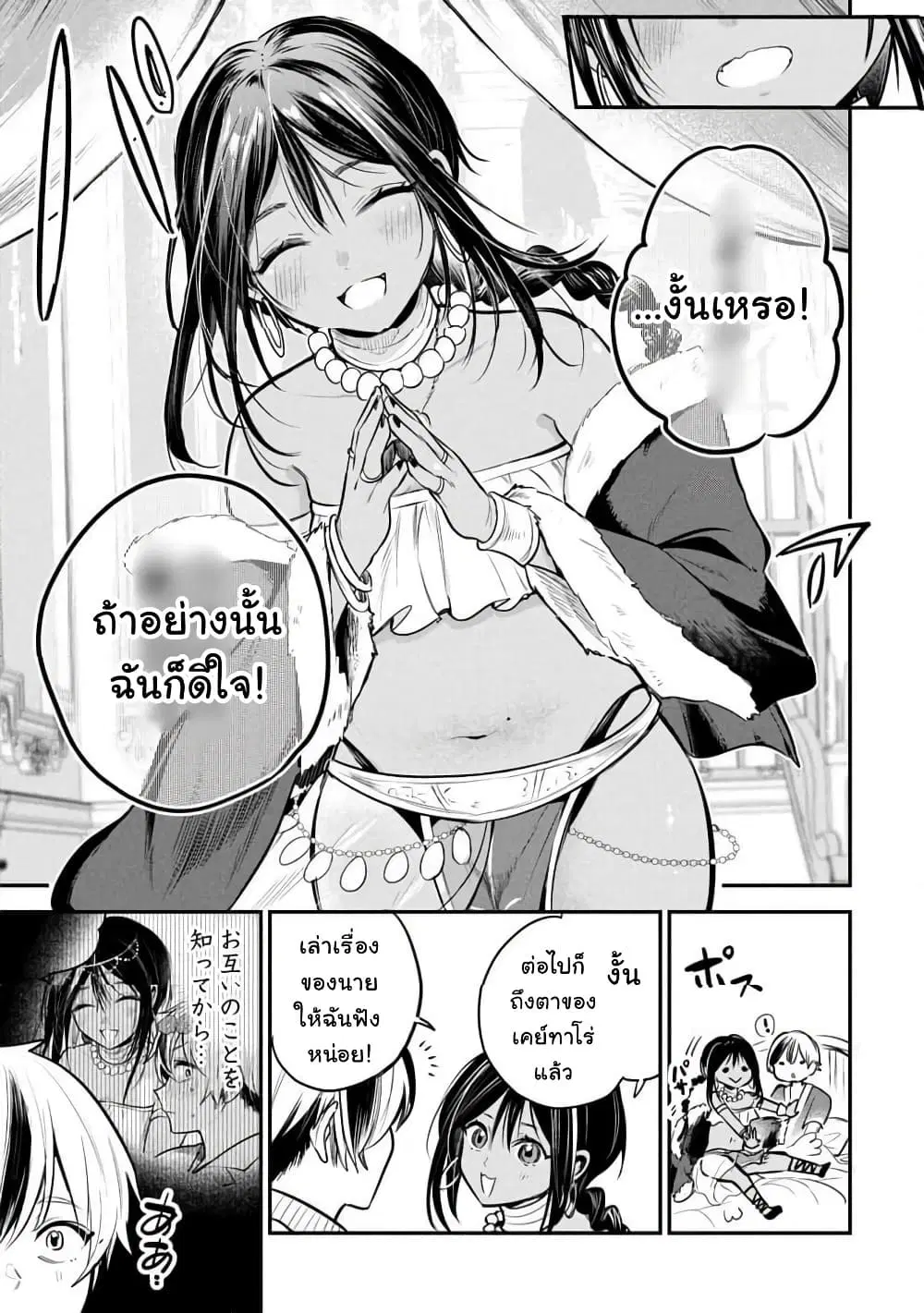 Sun-ouji wa Tsuma ni Naritai ตอนที่ 2 — หน้า 16 จาก 26