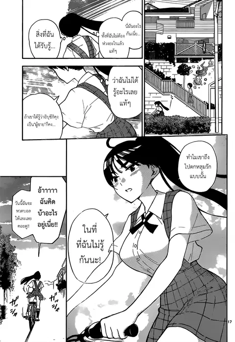 Hatsukoi Zombie ตอนที่ 13 — หน้า 17 จาก 20