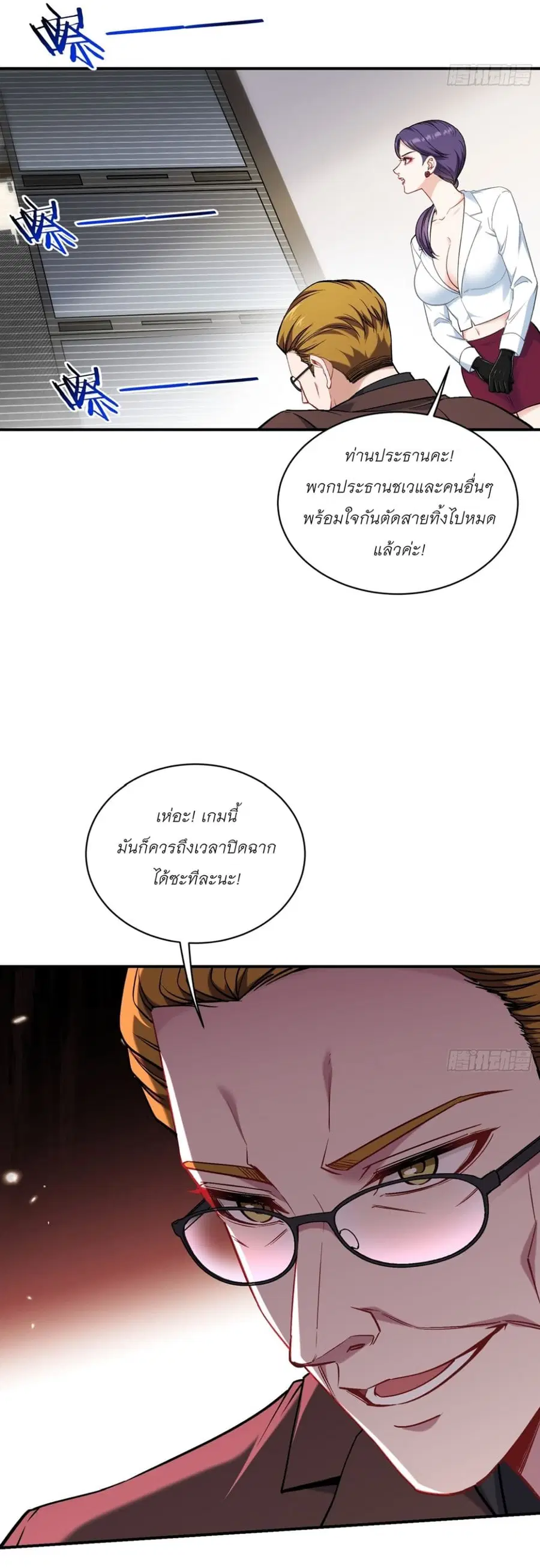 Became a Billionaire After Dog Licking Improperly ตอนที่ 138 — หน้า 31 จาก 47