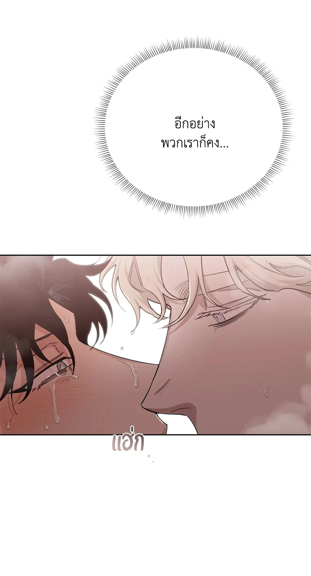 Roses and Champagne ตอนที่ 52.18 — หน้า 20 จาก 89