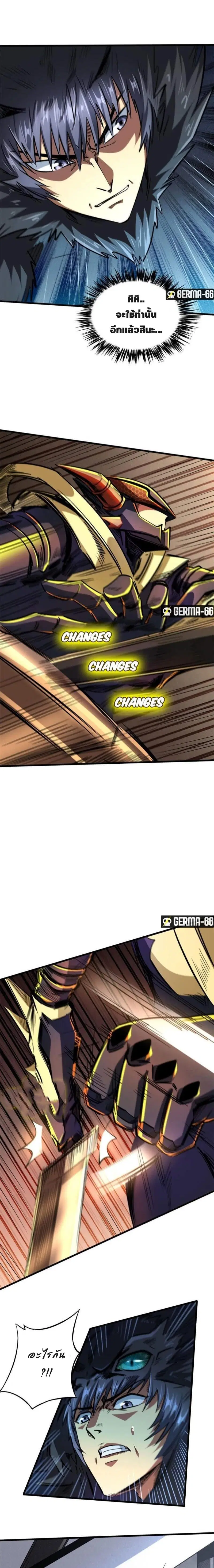 Super God Gene ตอนที่ 44 — หน้า 5 จาก 14