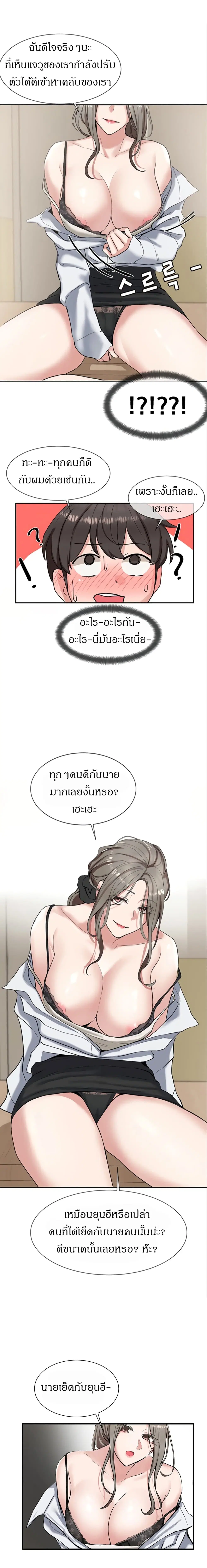 Theater Society (Circles) ตอนที่ 10 — หน้า 2 จาก 19