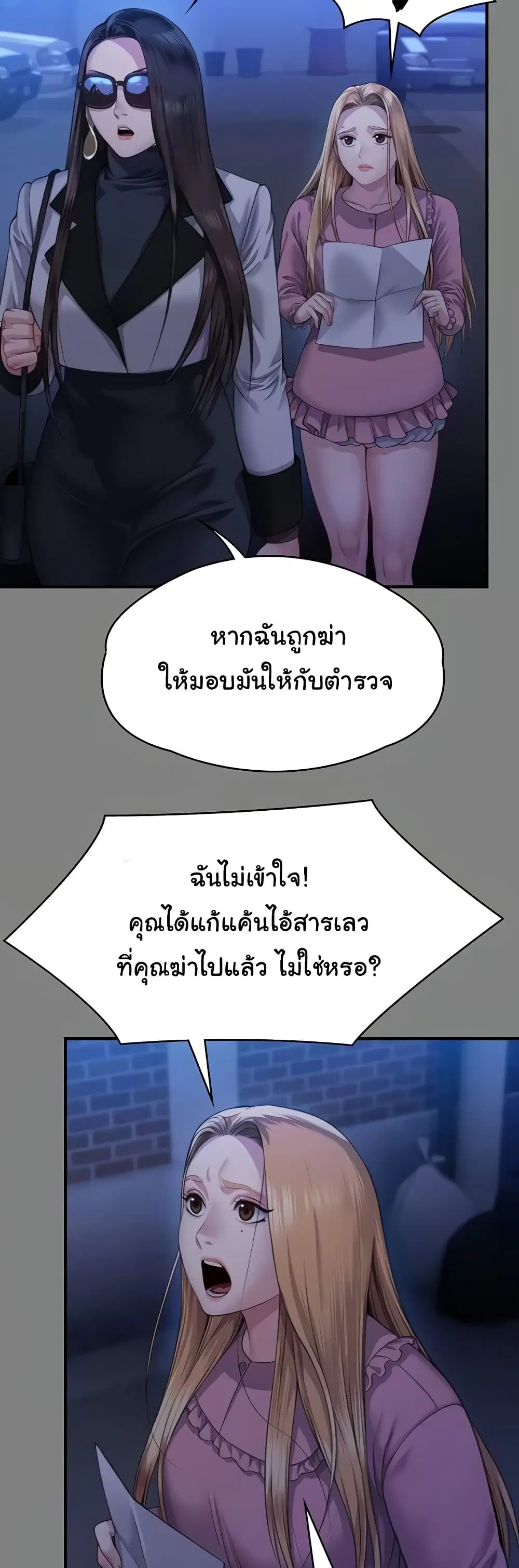 Queen Bee ตอนที่ 321 — หน้า 40 จาก 60