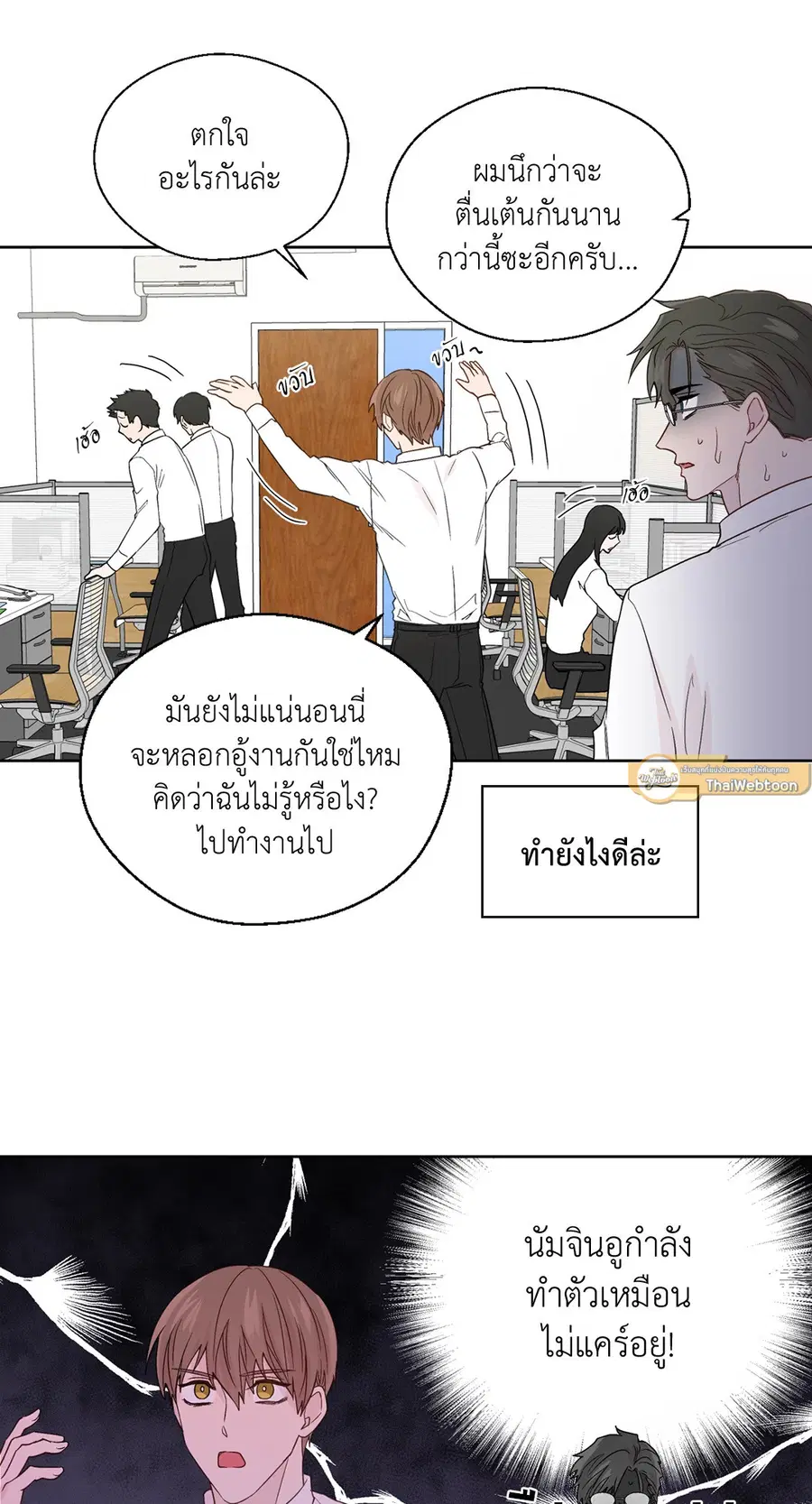 A Man of Virtue ตอนที่ 77 — หน้า 19 จาก 50