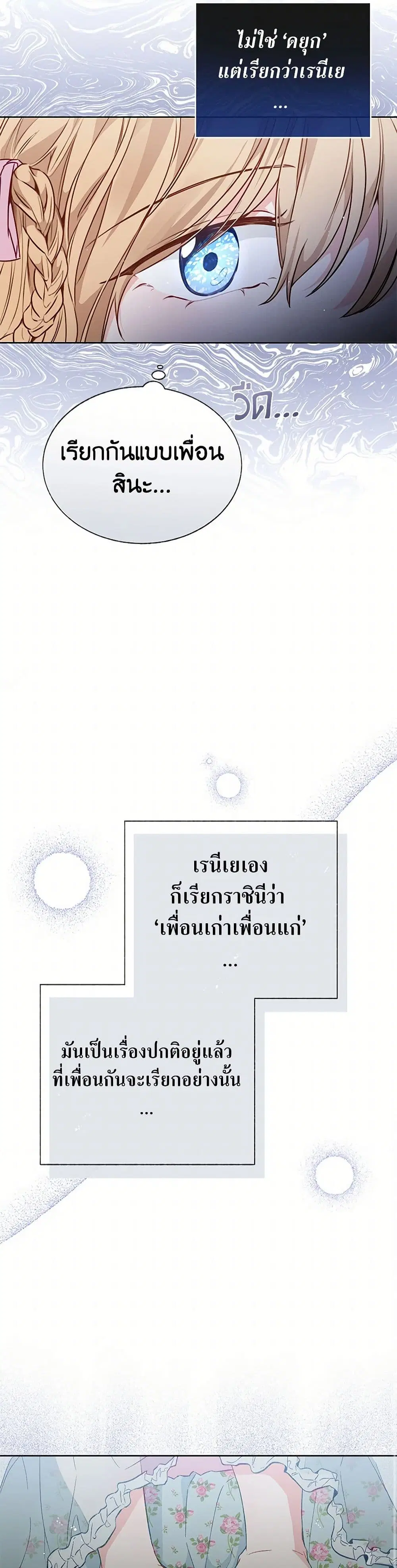 Stealing the Lady’s Heart ตอนที่ 25 — หน้า 24 จาก 40
