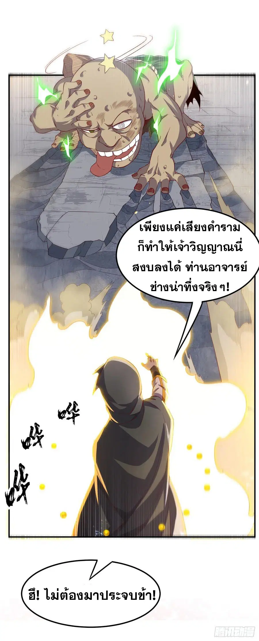 Wu Ni ตอนที่ 113 — หน้า 26 จาก 38