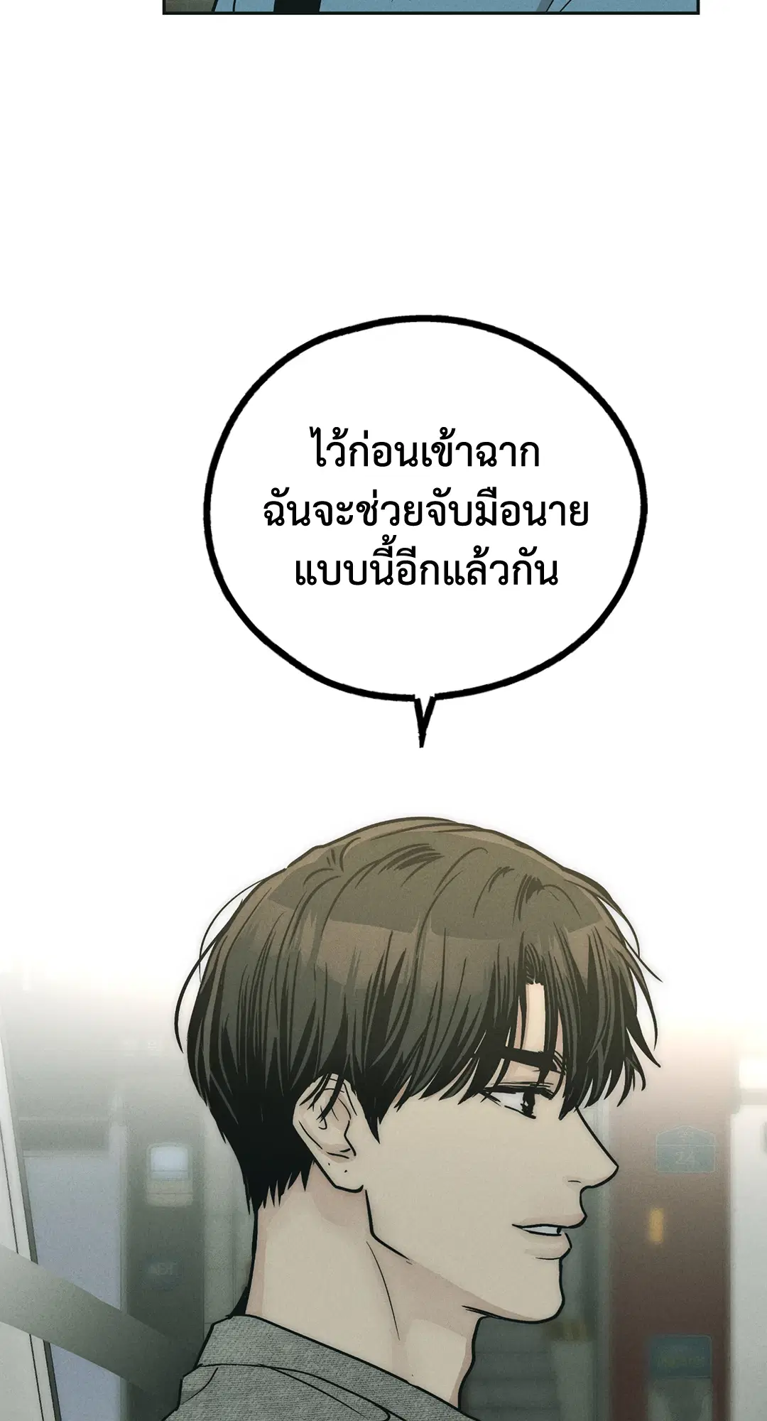 PAYBACK ตอนที่ 48 — หน้า 96 จาก 98