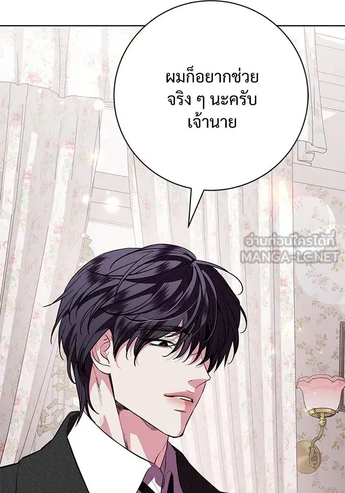 To My Husband’s Mistress ตอนที่ 79 — หน้า 99 จาก 110