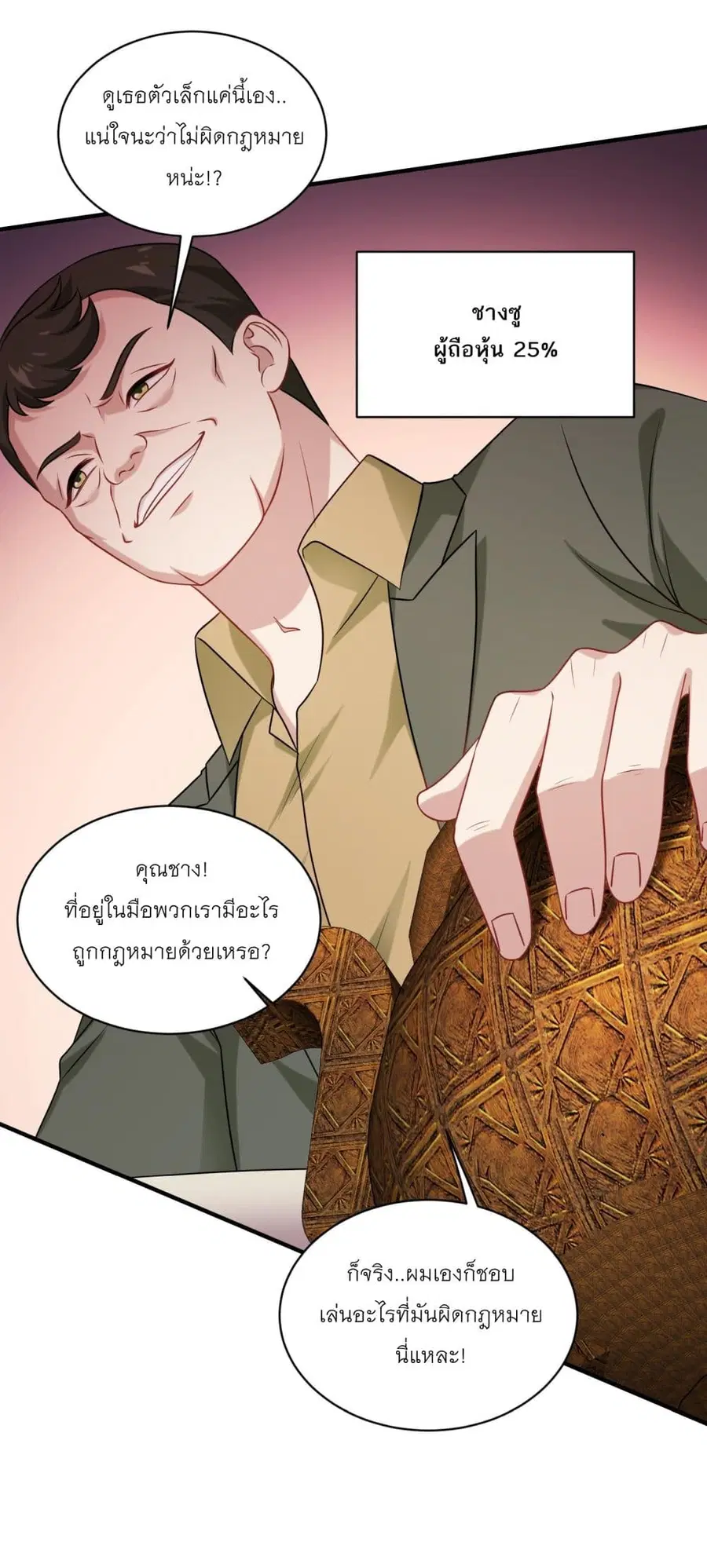 Became a Billionaire After Dog Licking Improperly ตอนที่ 73 — หน้า 4 จาก 41