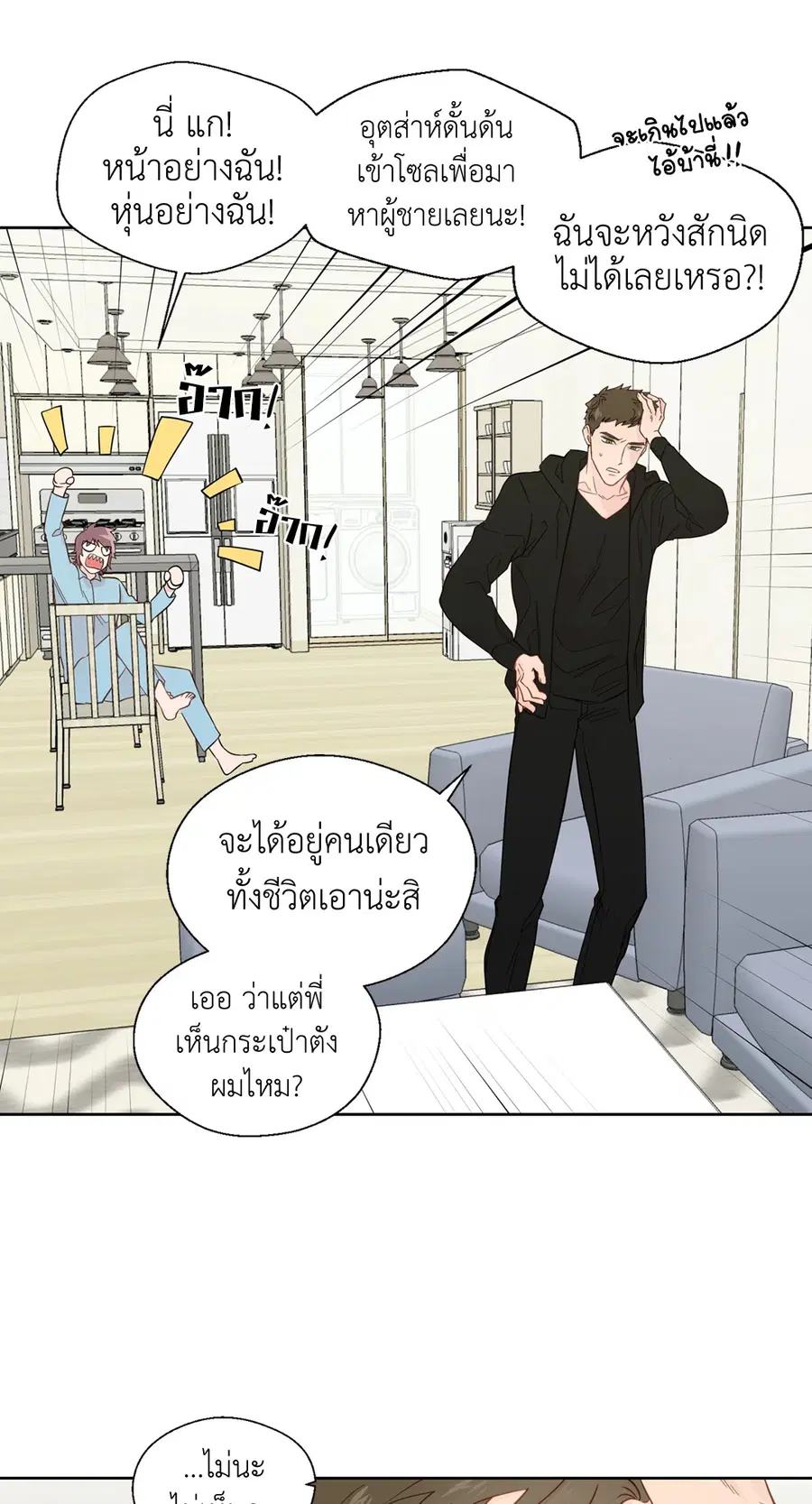 A Man of Virtue ตอนที่ 24 — หน้า 13 จาก 56