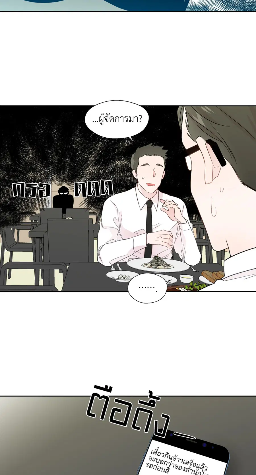 A Man of Virtue ตอนที่ 25 — หน้า 33 จาก 45