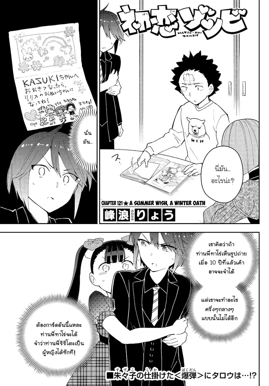 Hatsukoi Zombie ตอนที่ 121 — หน้า 1 จาก 22