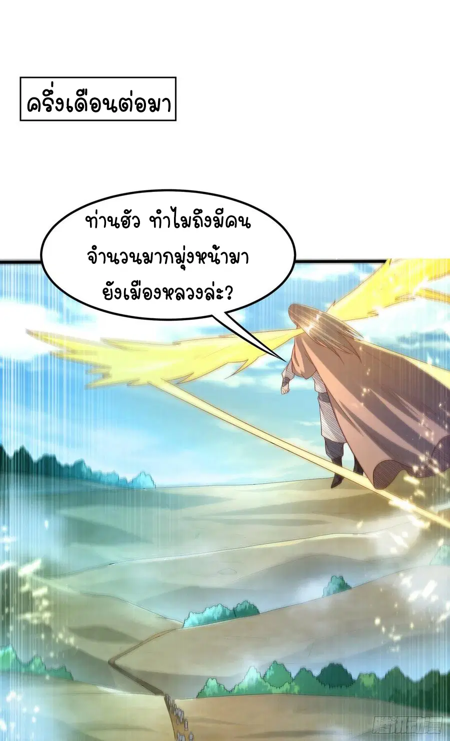 Wu Ni ตอนที่ 70 — หน้า 3 จาก 37