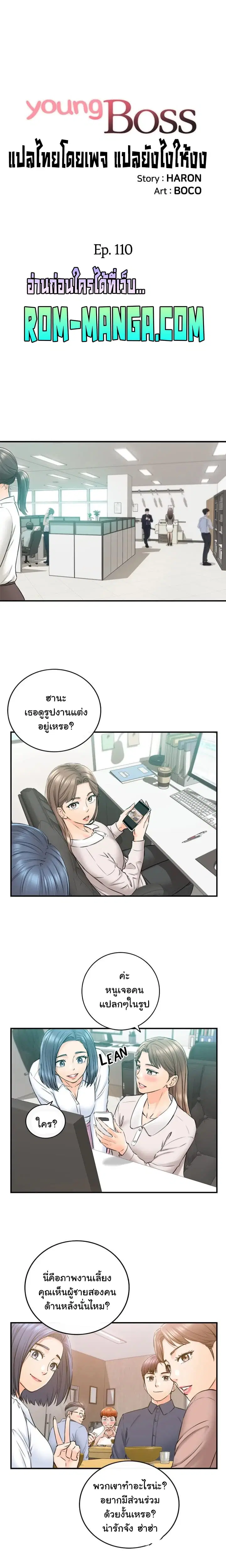 Young Boss ตอนที่ 110 — หน้า 3 จาก 20