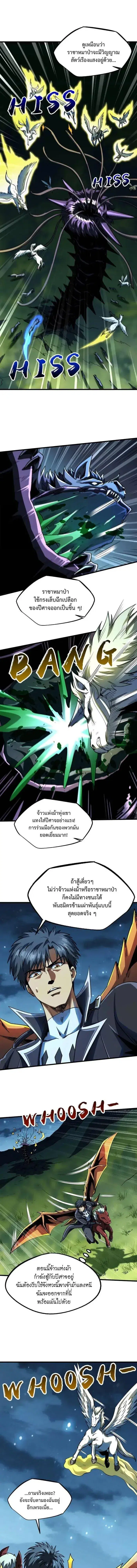Super God Gene ตอนที่ 233 — หน้า 7 จาก 12