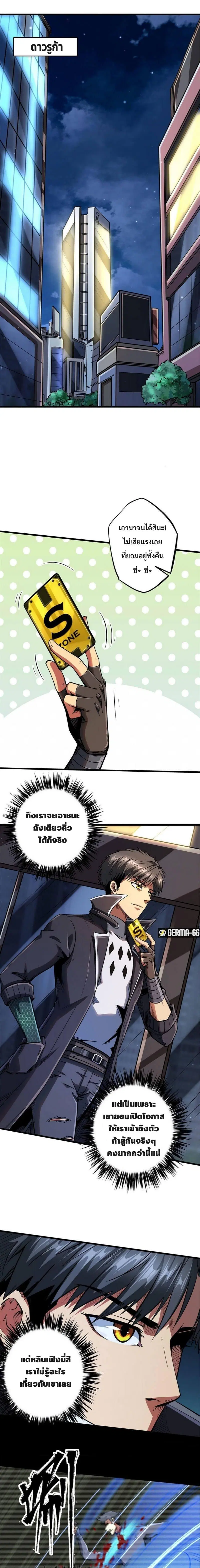Super God Gene ตอนที่ 42 — หน้า 2 จาก 12