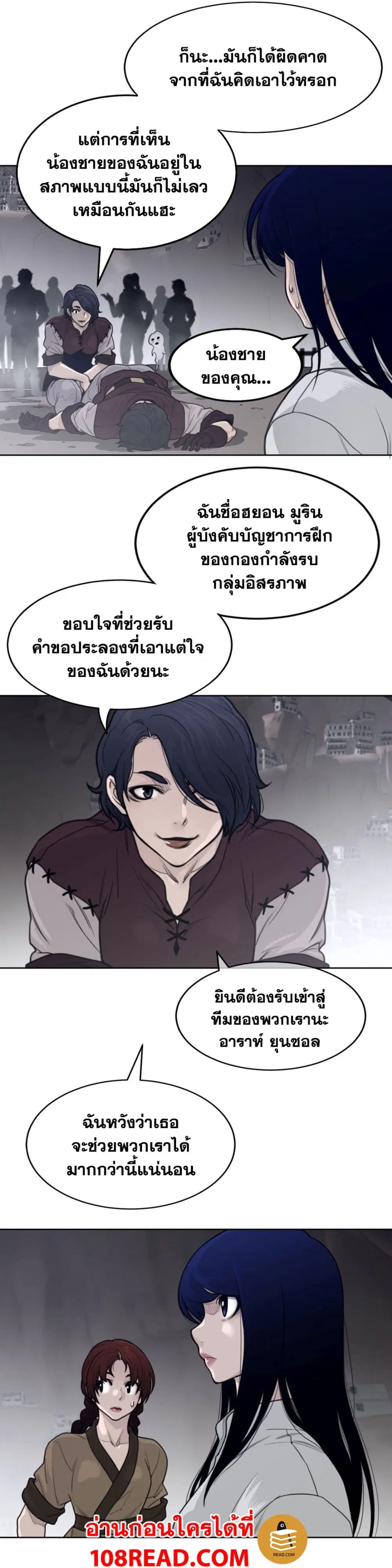 Perfect Half ตอนที่ 148 — หน้า 16 จาก 21