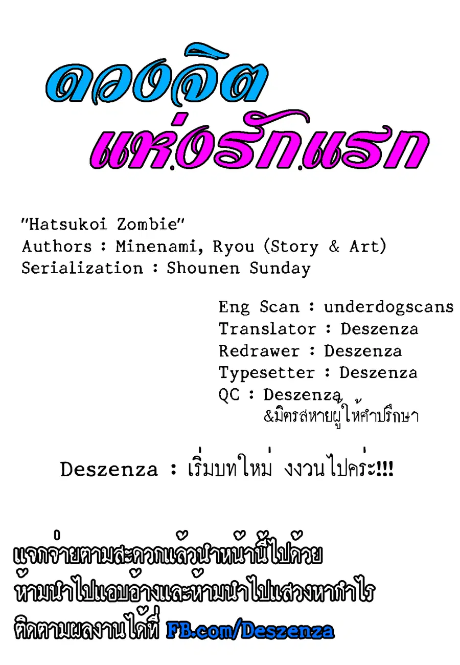 Hatsukoi Zombie ตอนที่ 14 — หน้า 19 จาก 19