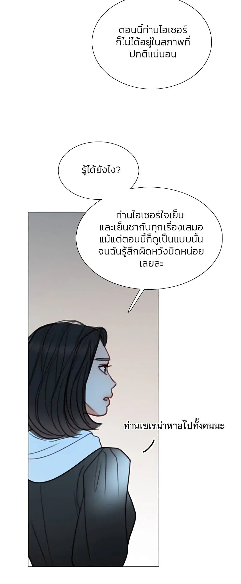 Serena ตอนที่ 95 — หน้า 32 จาก 62