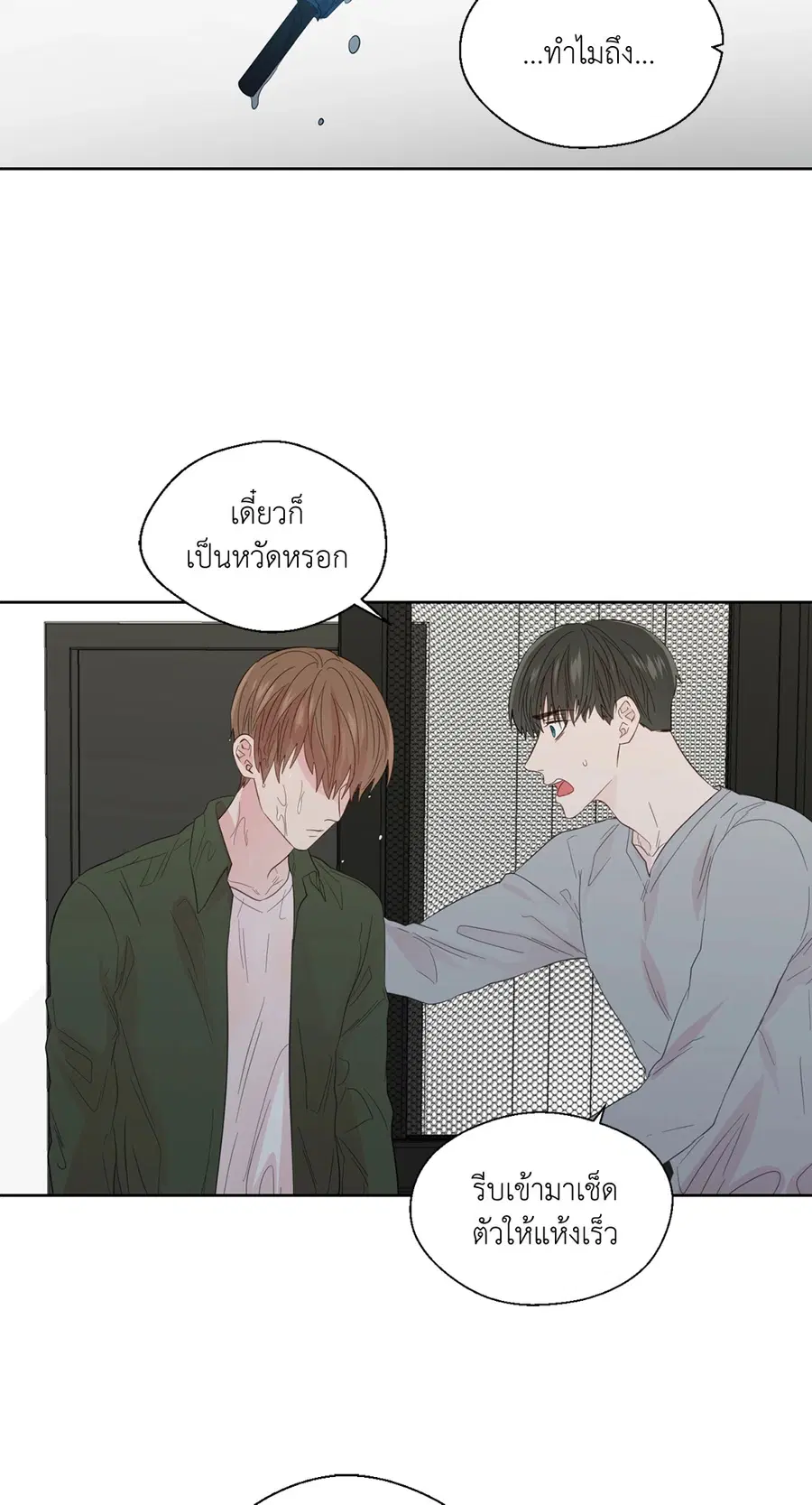 A Man of Virtue ตอนที่ 45 — หน้า 13 จาก 42