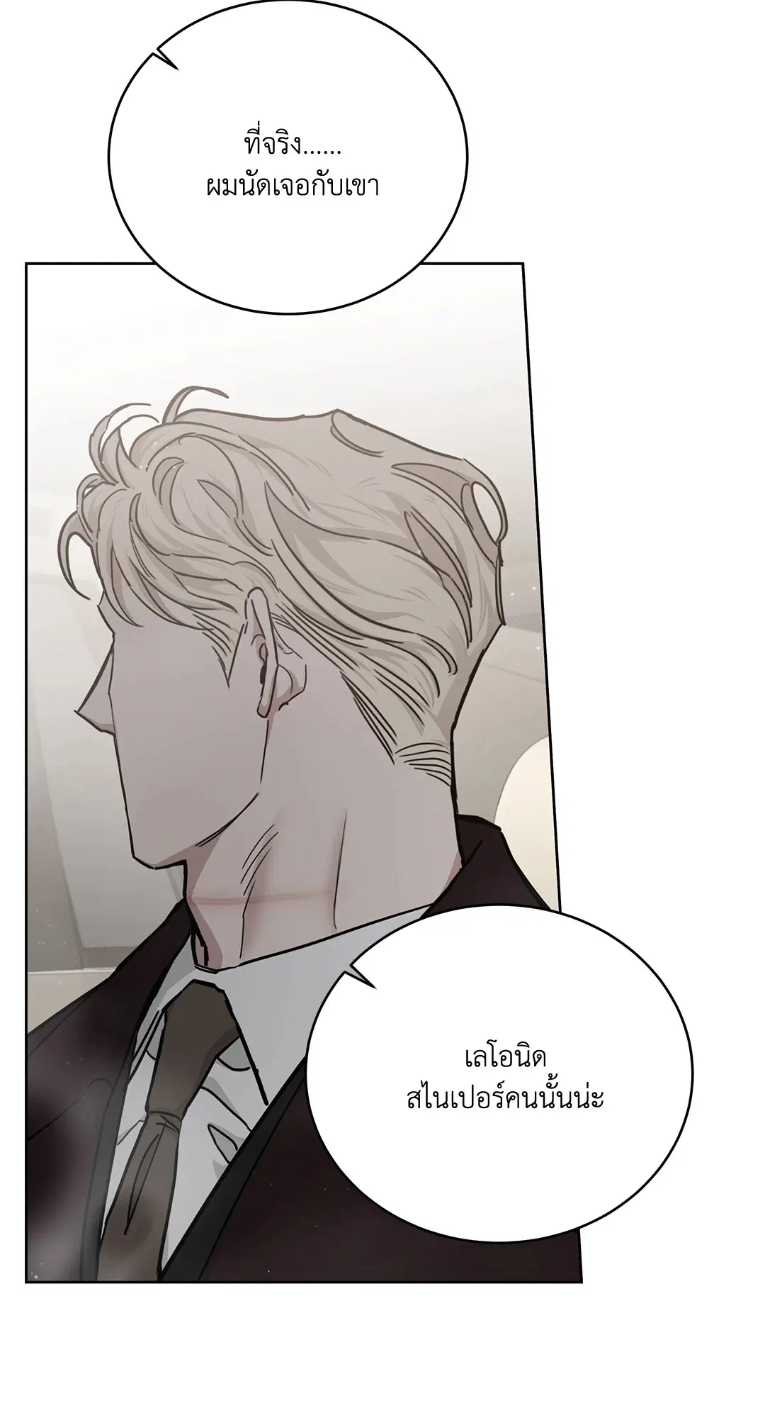 Roses and Champagne ตอนที่ 52.33 — หน้า 29 จาก 79
