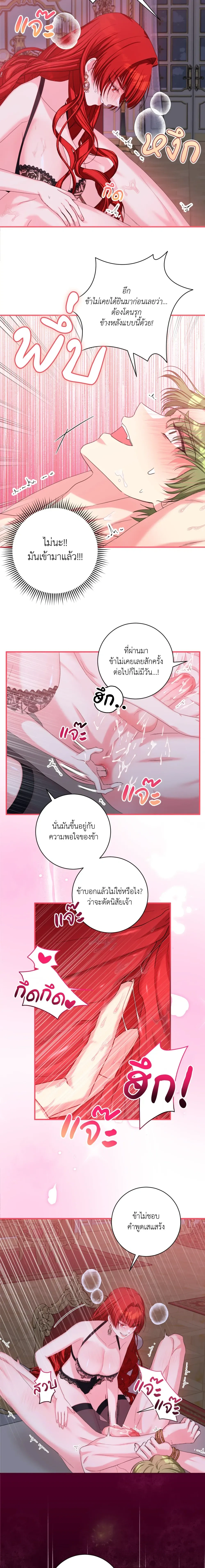 Can I Be My Master’s Love Slave? – ขอข้าเป็นทาสรักของนายท่านได้ไหม? ตอนที่ 2 — หน้า 8 จาก 16
