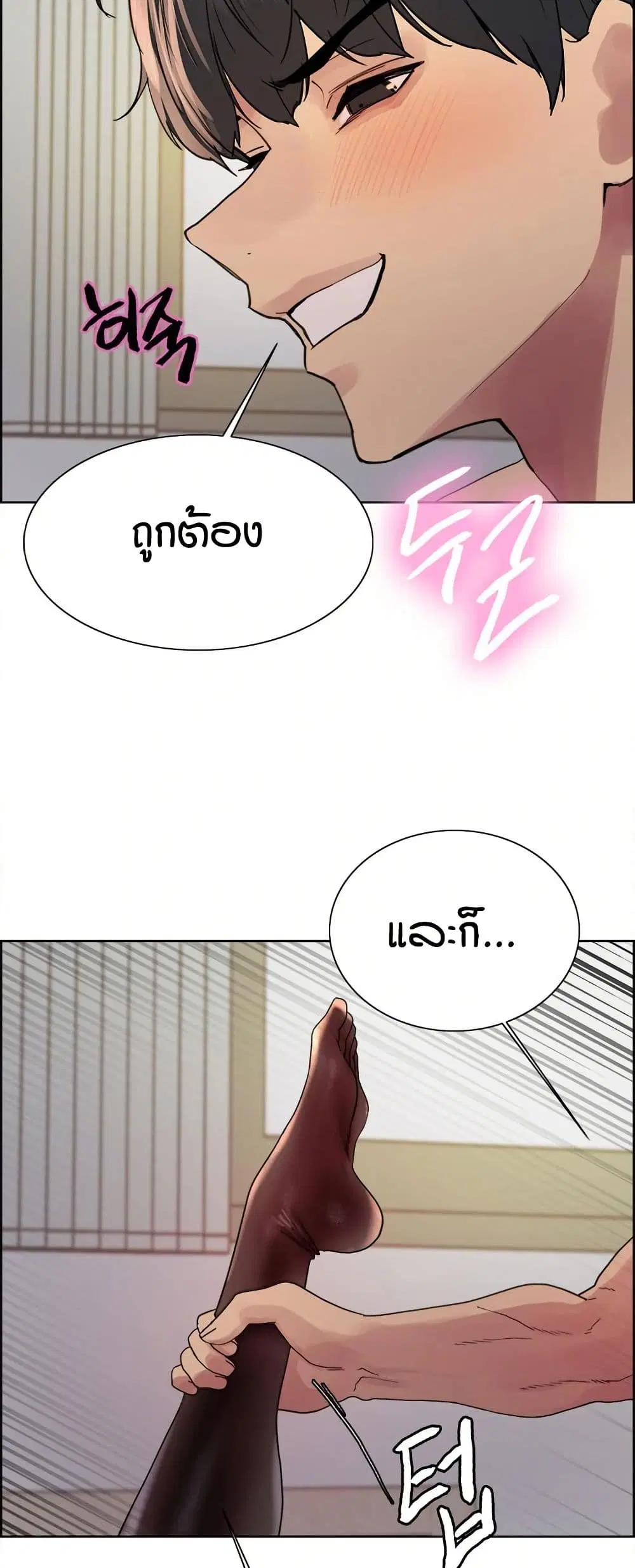 Sex-Stop Watch ตอนที่ 147 — หน้า 33 จาก 52
