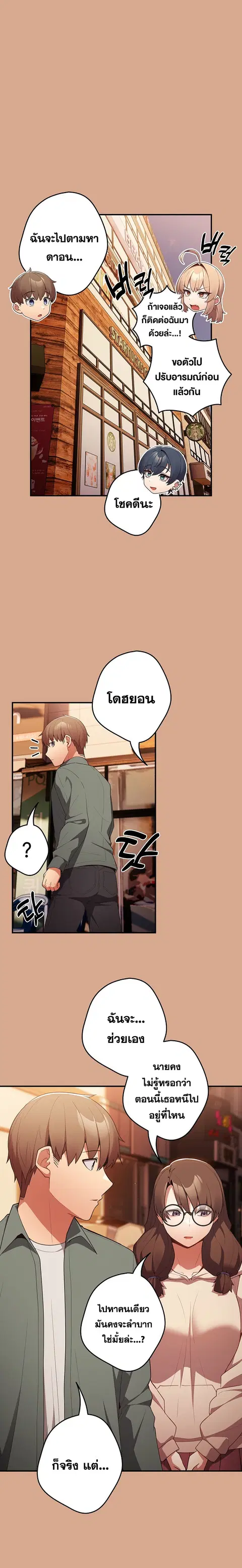 That’s Not How You Do It ตอนที่ 42 — หน้า 8 จาก 26