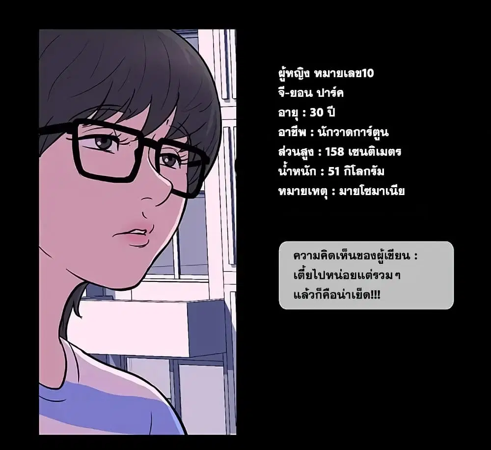 Project Utopia ตอนที่ 10 — หน้า 85 จาก 86