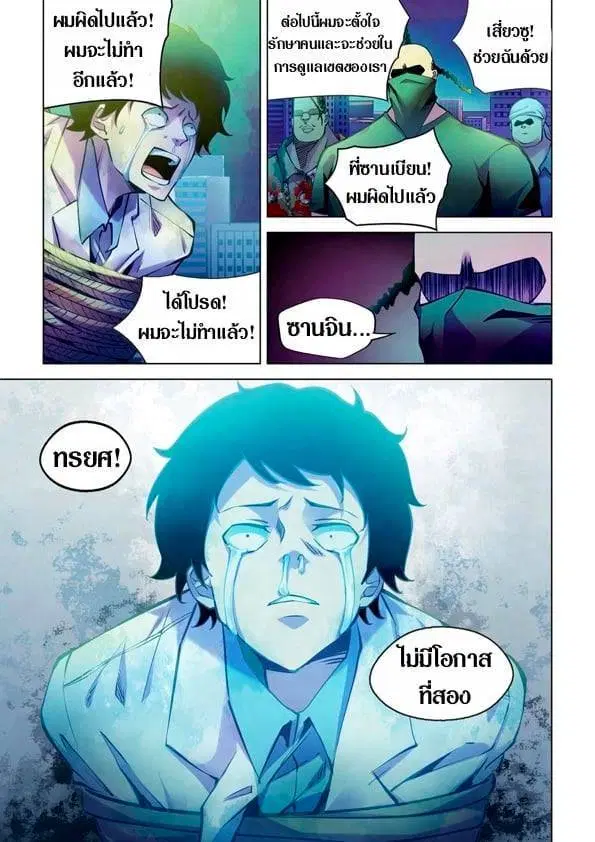 The Last Human ตอนที่ 221 — หน้า 7 จาก 15