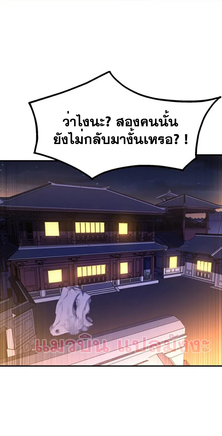Wu Ni ตอนที่ 366 — หน้า 35 จาก 38