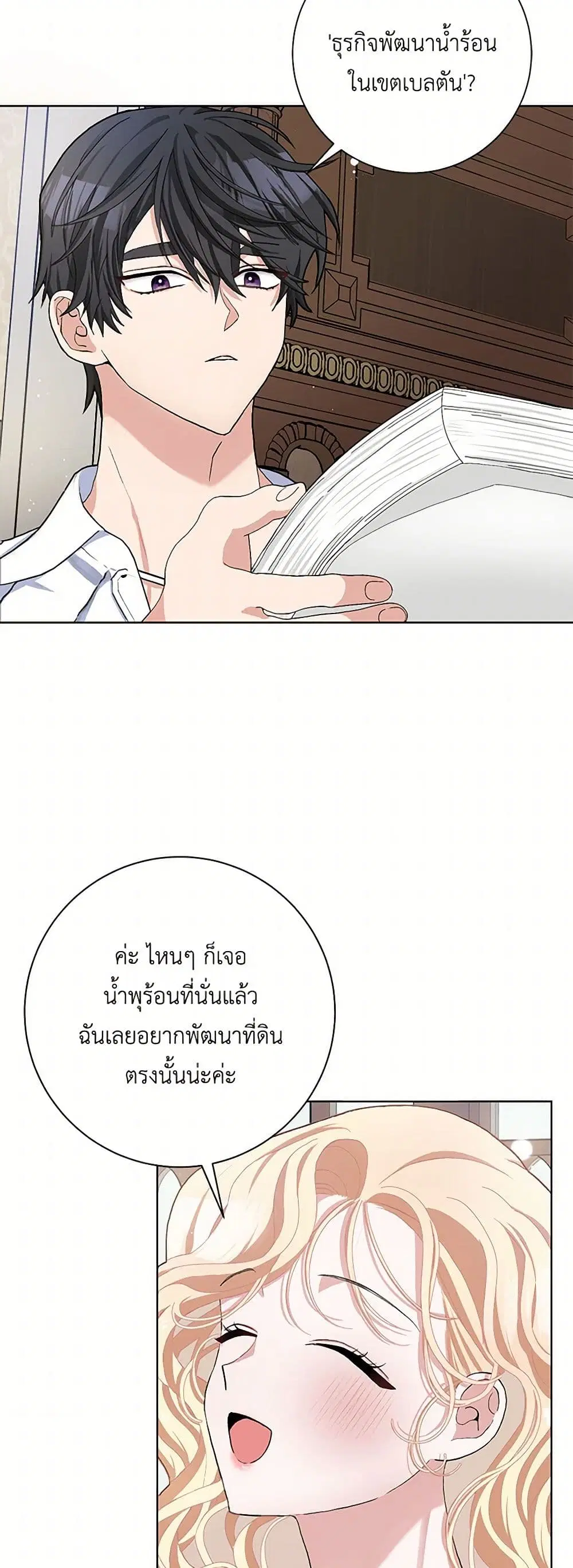 Please Marry Me Again! ตอนที่ 47 — หน้า 32 จาก 43