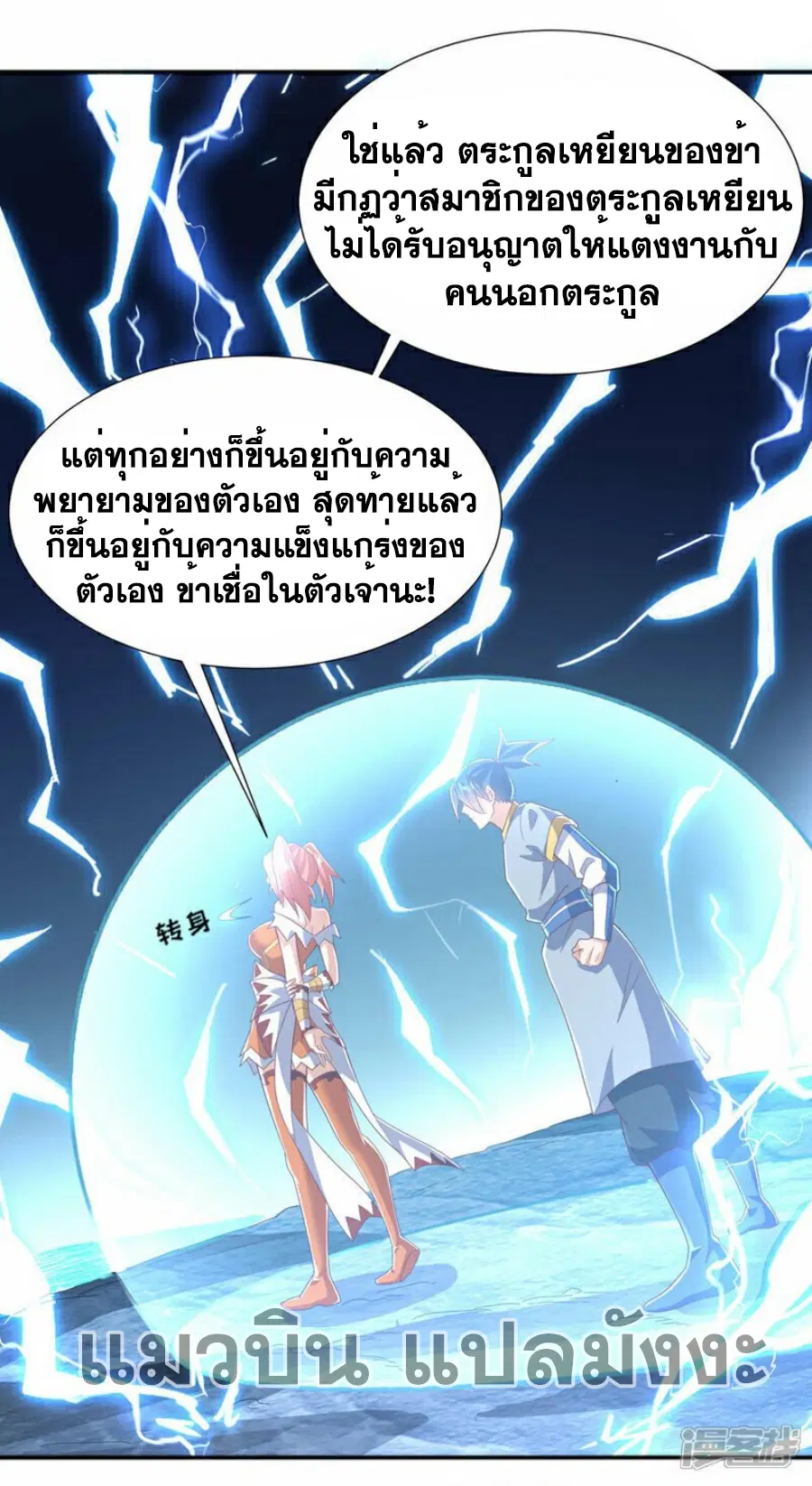 Wu Ni ตอนที่ 341 — หน้า 4 จาก 38