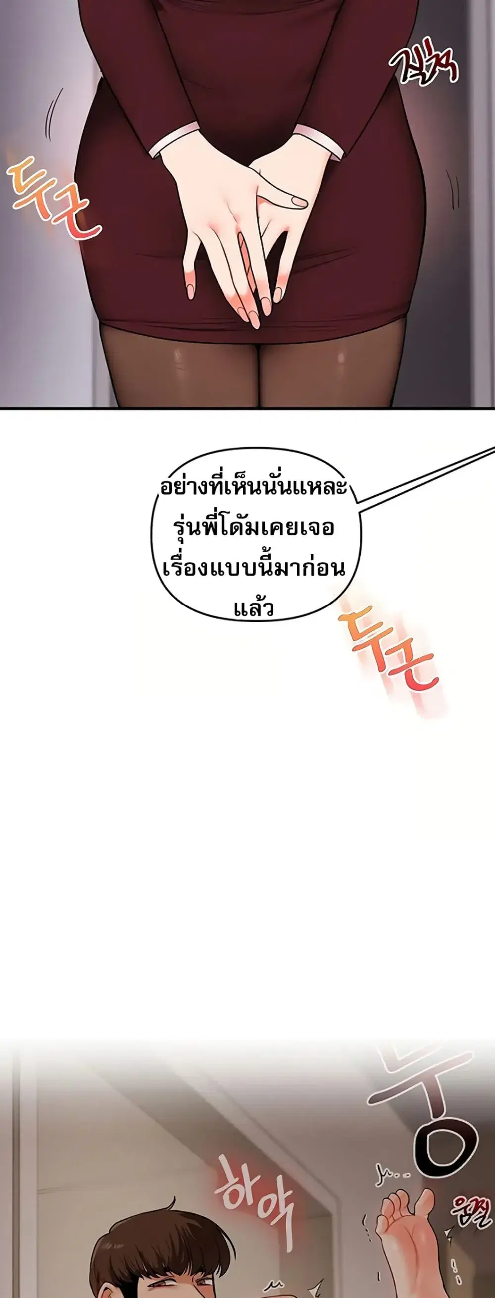 Relationship Reversal ตอนที่ 113 — หน้า 57 จาก 61