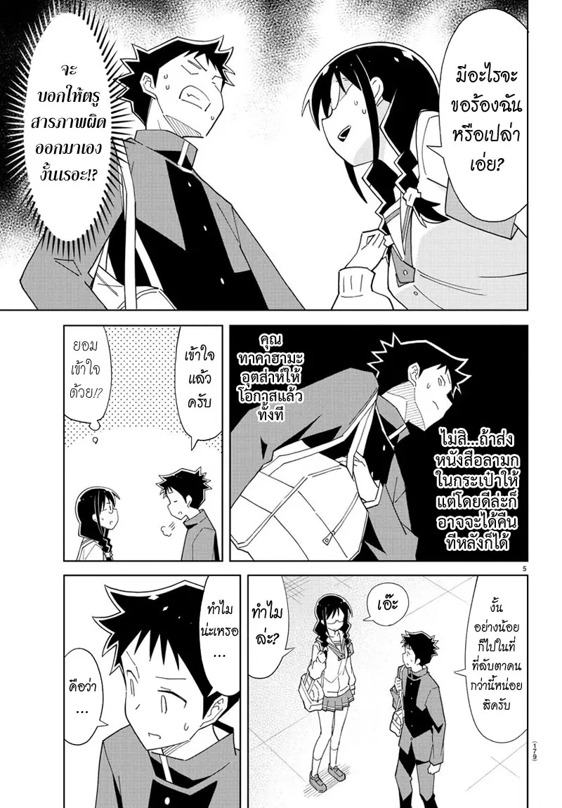 Atsumare! Fushigi Kenkyubu ตอนที่ 74 — หน้า 6 จาก 9