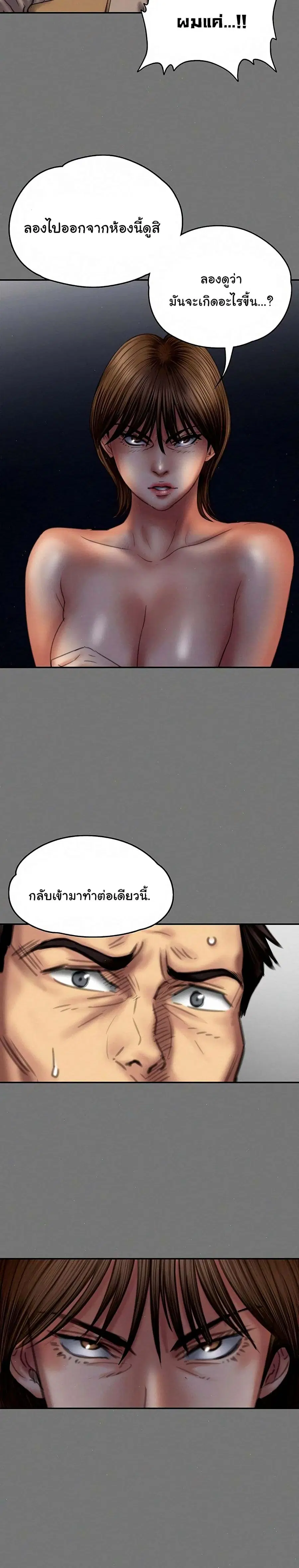 Queen Bee ตอนที่ 78 — หน้า 11 จาก 26