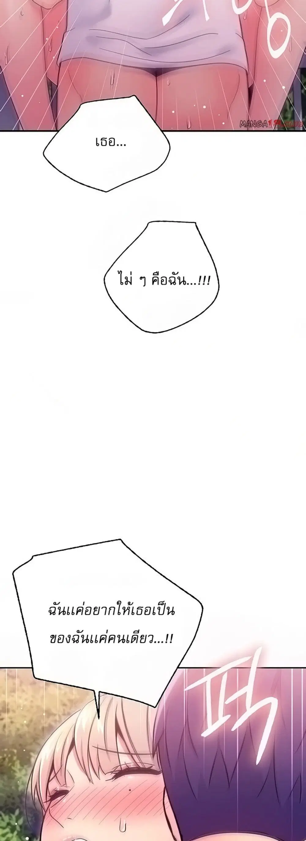 Stepmother Friends ตอนที่ 71 — หน้า 24 จาก 52