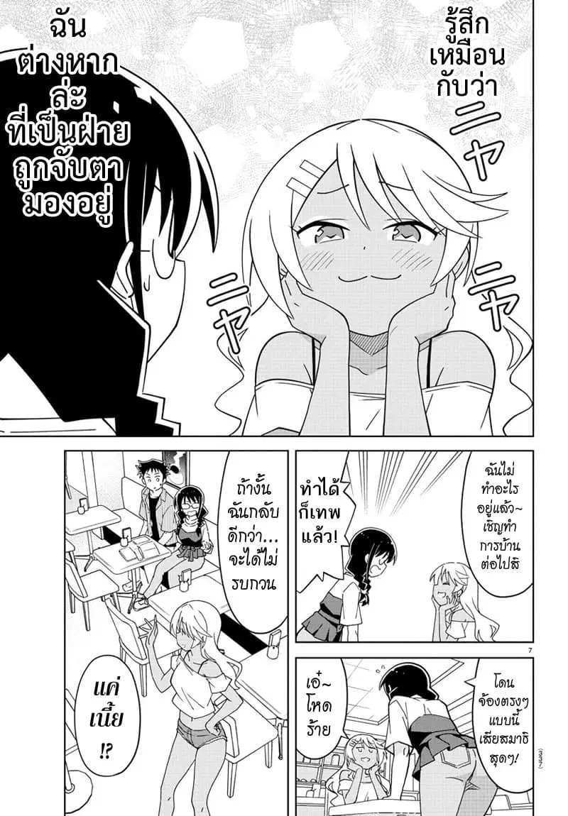 Atsumare! Fushigi Kenkyubu ตอนที่ 140 — หน้า 7 จาก 8