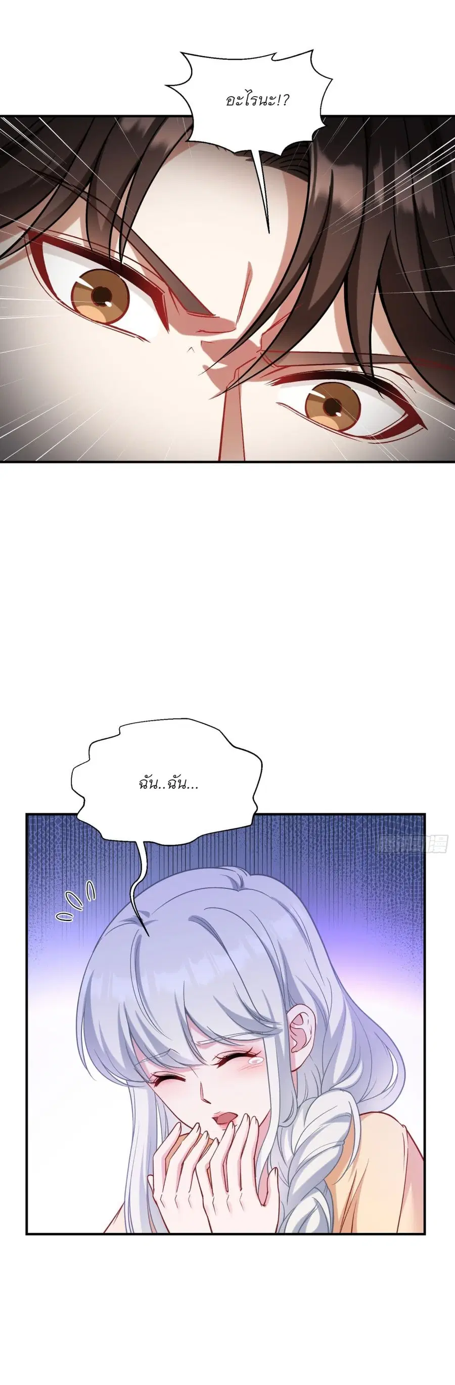 Became a Billionaire After Dog Licking Improperly ตอนที่ 85 — หน้า 21 จาก 43