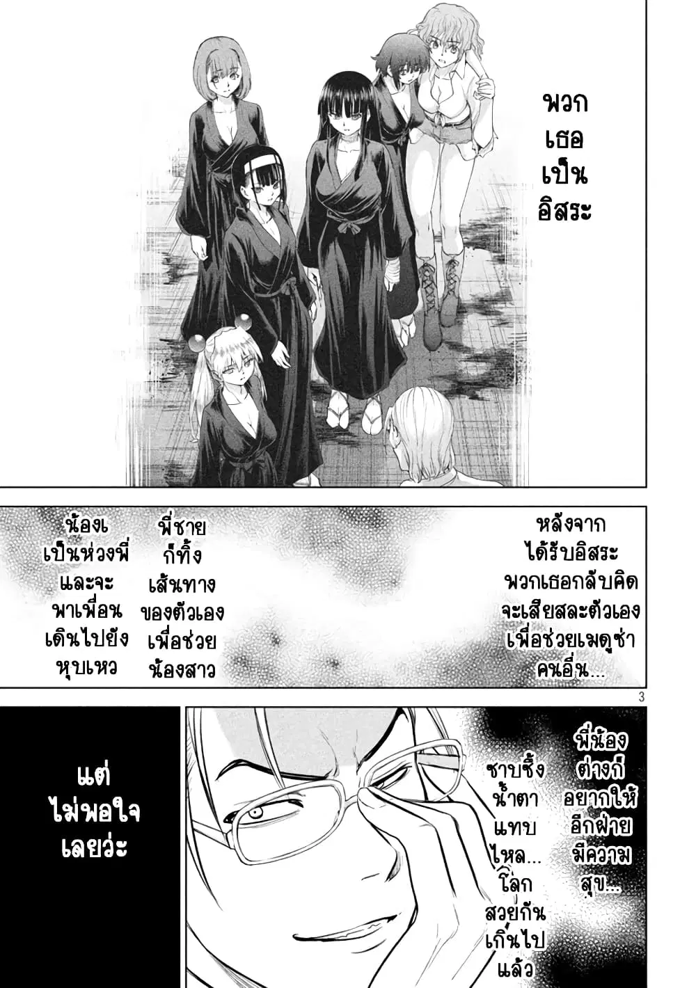 Satanophany ตอนที่ 208 — หน้า 3 จาก 21