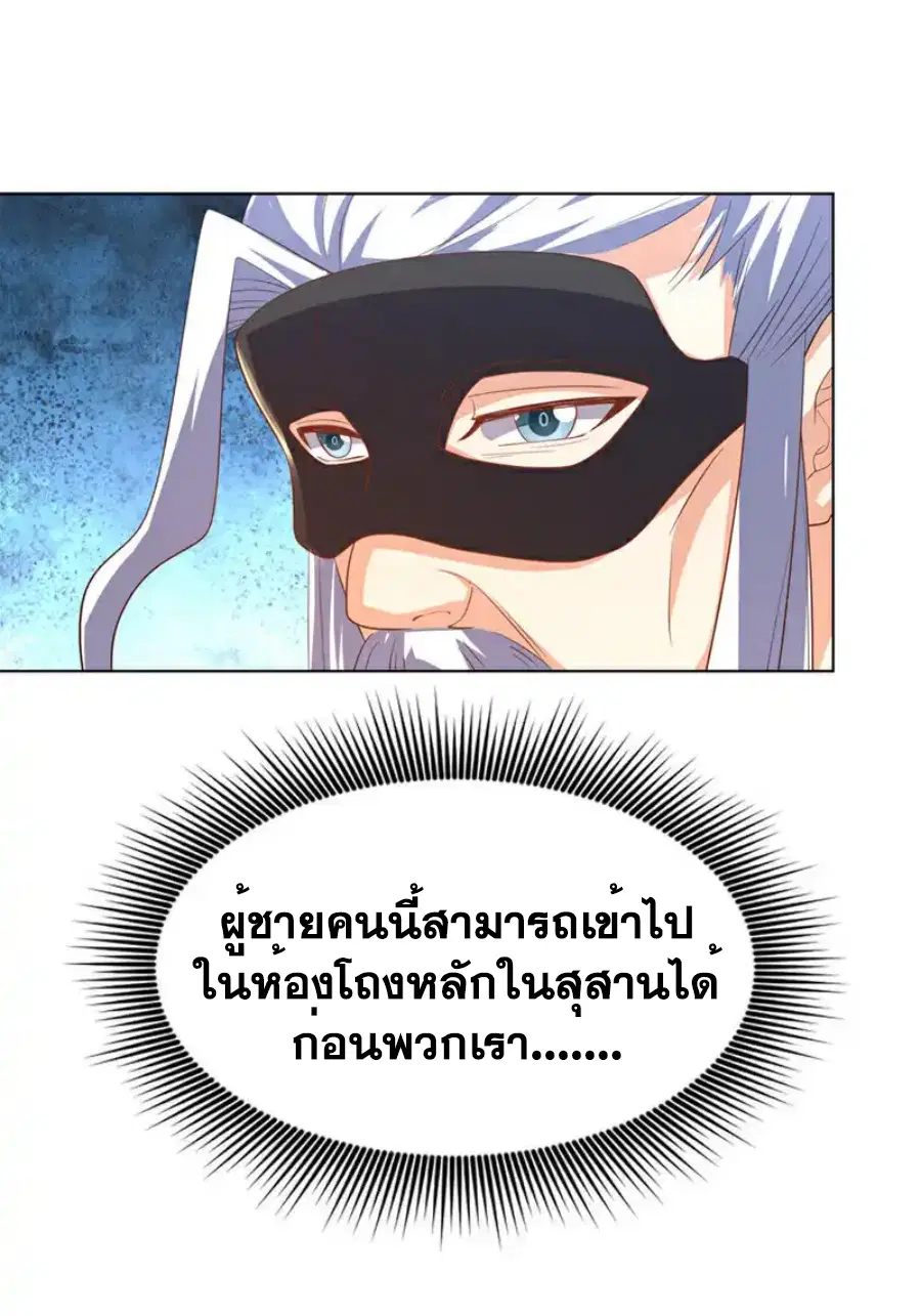 Wu Ni ตอนที่ 482 — หน้า 21 จาก 33