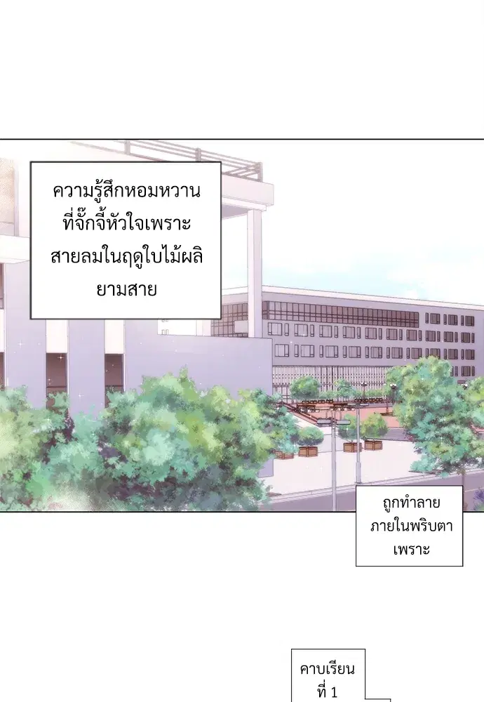 4 Week Lovers ตอนที่ 38 — หน้า 6 จาก 48