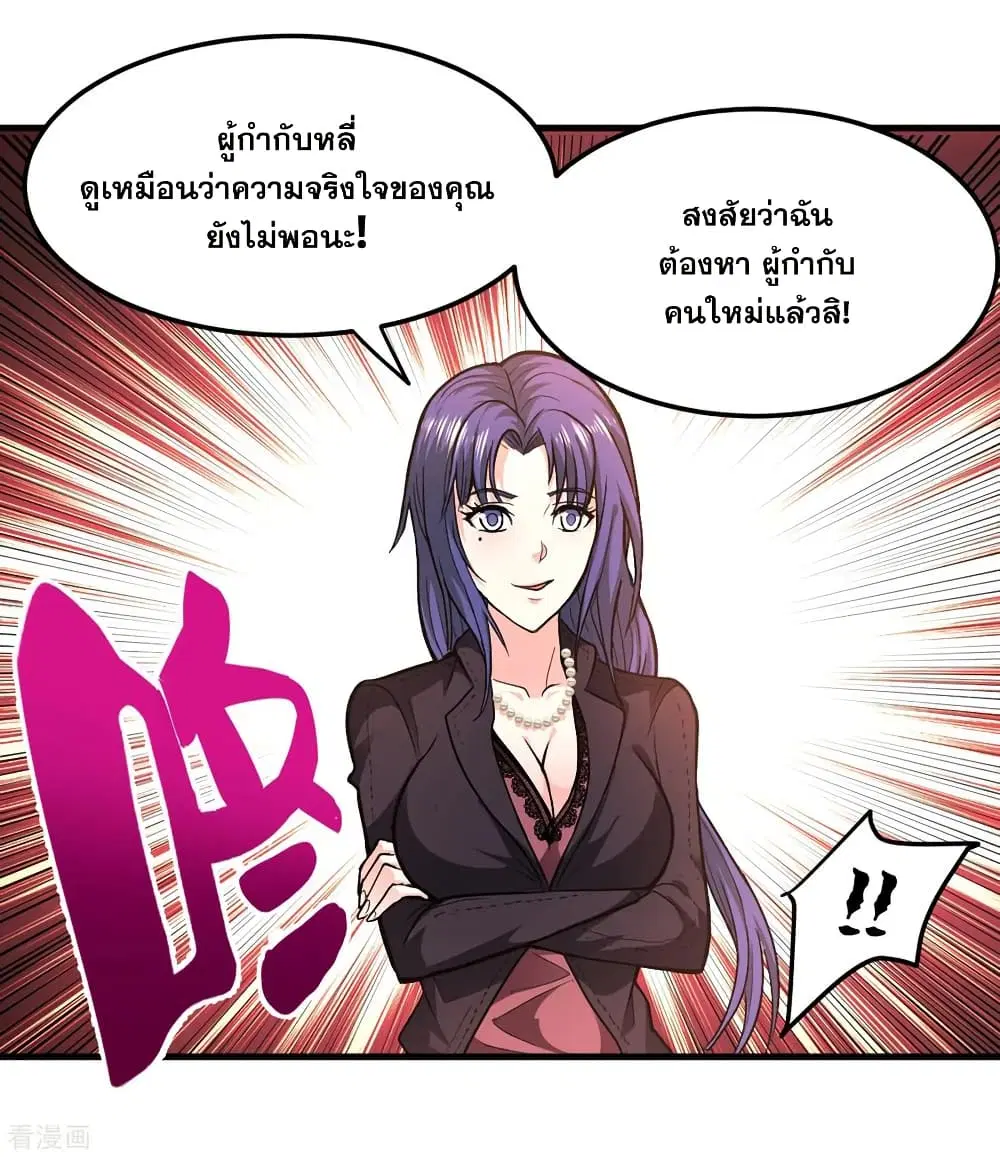 Peerless Doctor in the City ตอนที่ 117 — หน้า 8 จาก 36
