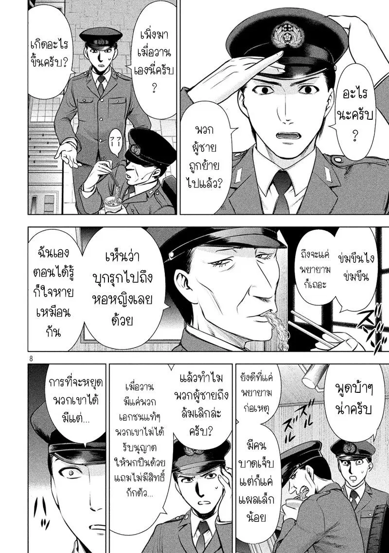 Satanophany ตอนที่ 46 — หน้า 9 จาก 21