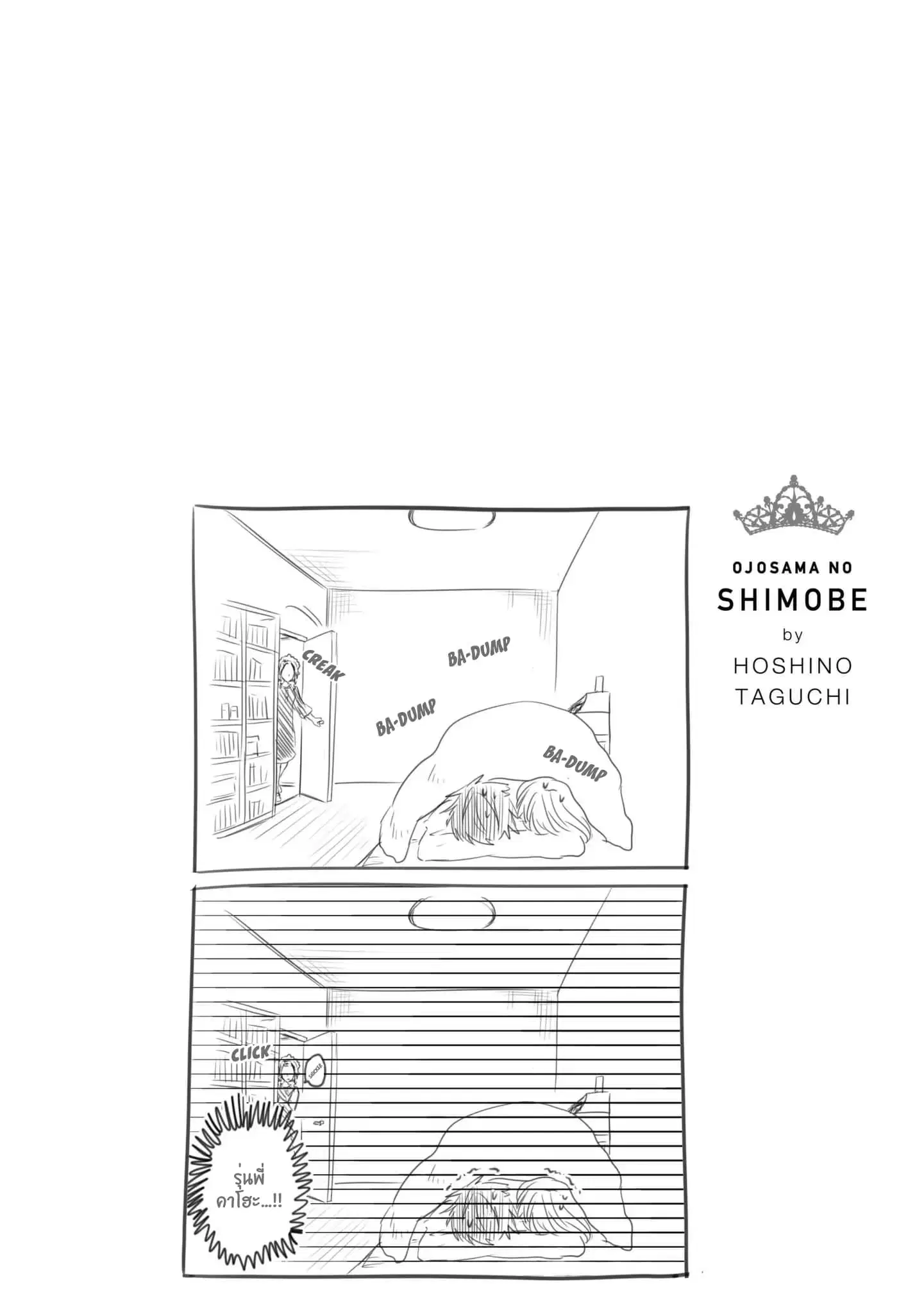 Ojousama no Shimobe ตอนที่ 8 — หน้า 21 จาก 22