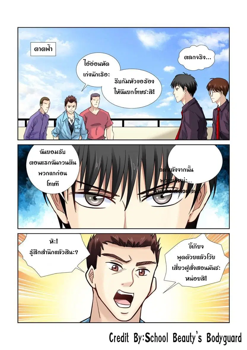 School Beauty’s Bodyguard ตอนที่ 18 — หน้า 4 จาก 8